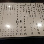 金町製麺 - メニュー（日替わり）