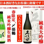 朱鯱 - 「春期限定」飲み放題に入れちゃいます！