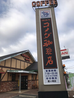 Komeda Kohiten - 