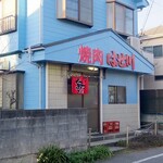 焼肉 はせ川 - 外観