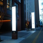 三井ガーデンホテル - 