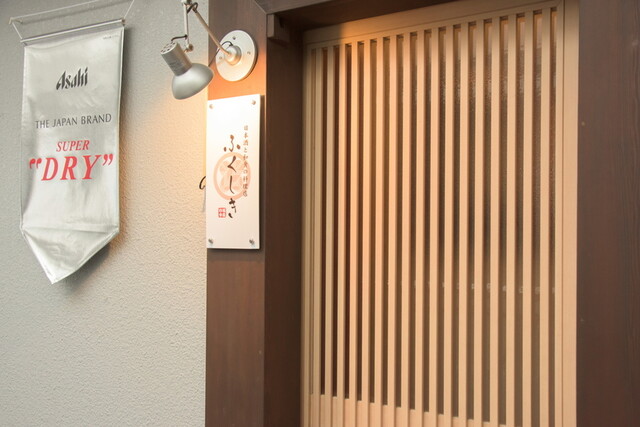 ふくしき - 福島（居酒屋）の写真