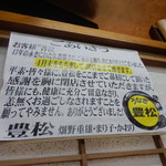 豊松 - 閉店の挨拶文