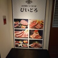 焼肉 にくなべ屋 神戸びいどろ 北野坂店 - 