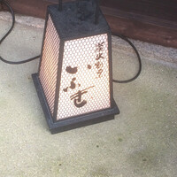 炭火割烹 いふき - 