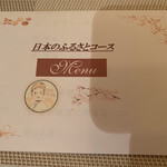 神田小川町 幻のイタリアン カンティーニ - 今月のコースメニュー　表