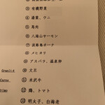 神田小川町 幻のイタリアン カンティーニ - コースメニューの、中身