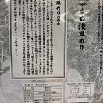 第三春美鮨 - 熊本の「金の浅草海苔」