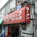 寿々喜家 本店