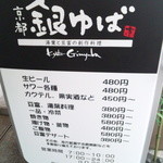 Kyouto Ginyuba - 看板①