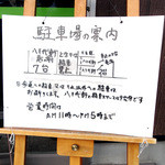 八千代軒 - 駐車場の案内