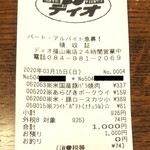 ディオ - レシート(2020.03.15)