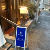 レストラン アンシャンテ - 
