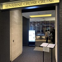 サンシャイン クルーズ・クルーズ - 