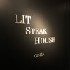 LIT STEAK HOUSE GINZA