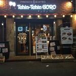 フレンチビストロ Tchin-Tchin GORO - 