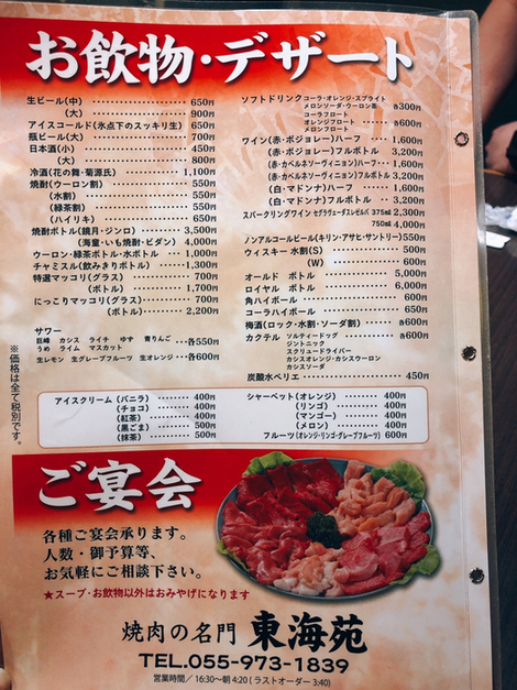 メニュー写真 東海苑 トウカイエン 三島広小路 焼肉 食べログ