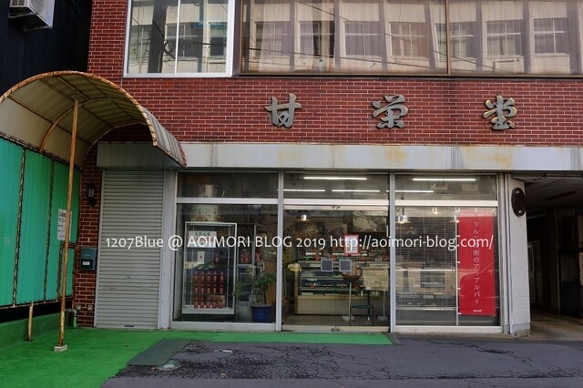 甘栄堂 - 中央弘前（和菓子）の写真