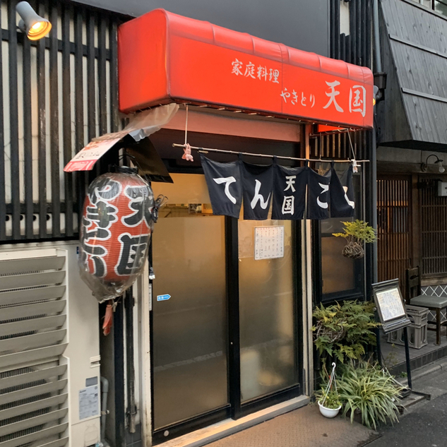 やきとり天国 学芸大学 焼鳥 食べログ