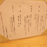 小豆島国際ホテル - 本日のお品書き②