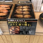 銀座十石 - ぶり　売り場