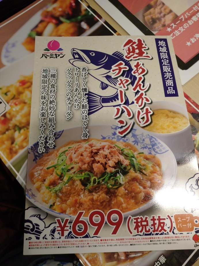 メニュー写真 バーミヤン 京都木津川店 平城山 ファミレス 食べログ