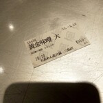 Raamen Kagetsu Arashi - 黄金の味噌ラーメン 食券(2020年3月16日)