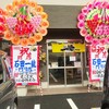 石田一龍 門司店