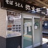 弥生軒 6号店