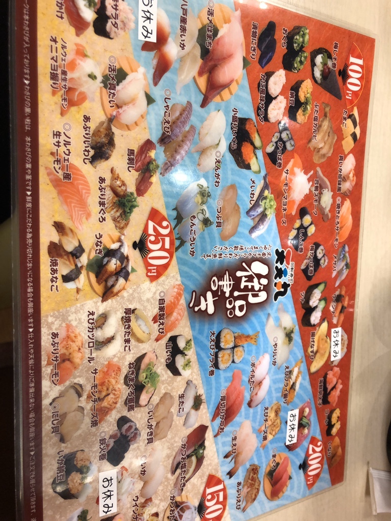 てんてん丸ページ メニュー写真 : てんてん丸 伊予松前店 - 地蔵町/回転寿司