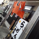 一番星 - カジュアルで入り易い雰囲気。ウマイのに客少ない穴場の店