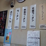 一番星 - メニュー一覧 【2012年4月】 シンプルなこのメニューは昼の部