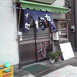 ラーメン喜楽 - 