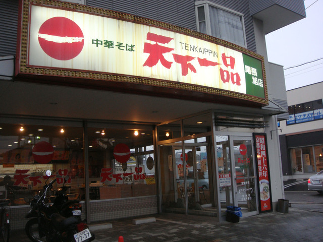 閉店 天下一品 尾張旭店 印場 ラーメン 食べログ