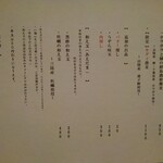 麺処 にぼし香 - 本日のお品書き