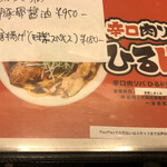 辛口肉ソバ ひるドラ - 