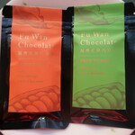 FU WAN CHOCOLATES - パッケージ
