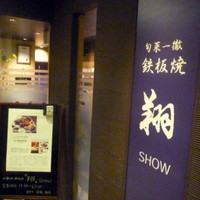 翔 - 
