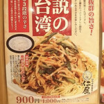 仙台中華蕎麦 仁屋 - 