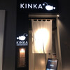 KINKA sushi bar izakaya 六本木