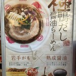 麺屋福丸 - 表看板