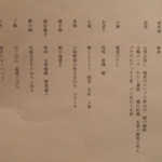 山咲 - この日のおしながきです。