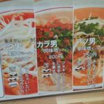 チャルメラ番長 - 