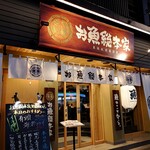 Honkaku Itamae Izakaya Osakana Souhonke - 