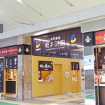 峠の釜めし おぎのや - 