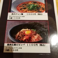 焼肉トラジ 京橋店 -  焼肉トラジ 京橋店 -