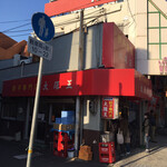 大阪王 - 店構え