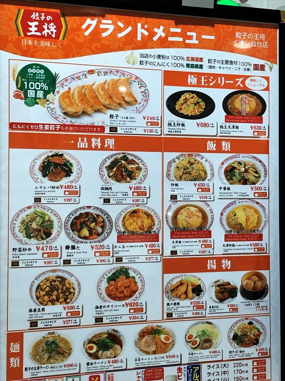 餃子 の 王将 メニュー