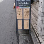 鶏そば・ラーメン Tonari - 2020年3月のランチメニュー