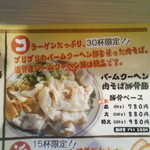 Kurao - 【３０杯限定】バームクーヘン肉そば豚骨麺